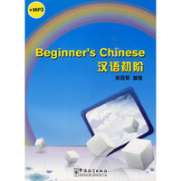 Beginner’S Chinese汉语初阶（附光盘）