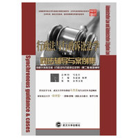 行政法与行政诉讼法学同步辅导与案例集