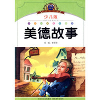 注音美绘本经典阅读--美德故事