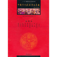 中国京剧流派剧目集成-第玖集