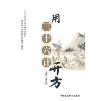 用三十六计开方