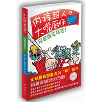 内裤超人与大嘴厨师-呆蛇怪变变变!