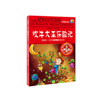 吹牛大王历险记-彩图拼音版-适合小学一二年级学生阅读