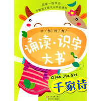 千家诗-中华经典诵读.识字大书