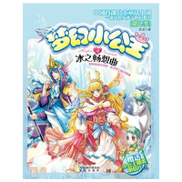 冰之畅想曲-梦幻小公主-4-第2季