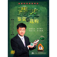 珠宝玉石 收藏投资 翡翠鉴别与选购 主讲人 郭颖 3碟装(DVD)