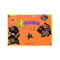 猪宝宝故事-最活泼有趣的生肖剪纸图画书