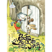 小兔乖乖 把门开开