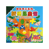 快乐手工系列4 折纸昆虫馆