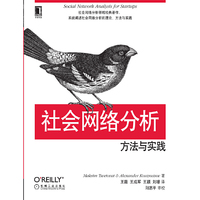 社会网络分析方法与实践