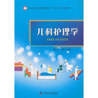 儿科护理学