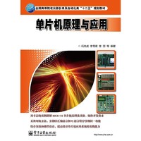 单片机原理与应用