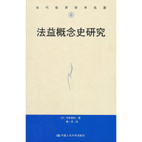法益概念史研究