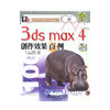 3ds max 4创作效果百例 含盘