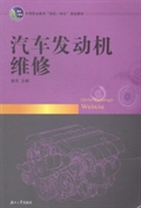 汽车发动机维修