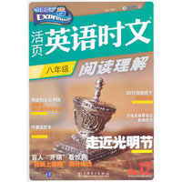 八年级-快捷英语活页英语时文阅读理解
