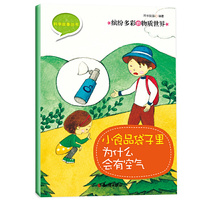 缤纷多彩的物质世界:小食品袋子里为什么有空气