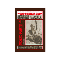 中国解放区见闻