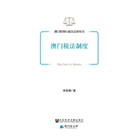 澳门税法制度