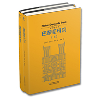 巴黎圣母院(上下)