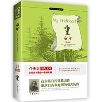 童年-小书虫经典-全译本