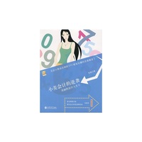 小美闯关做出纳-美丽的会计人生-2