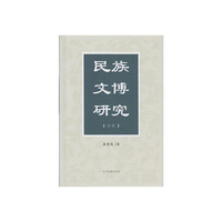 民族文博研究续集