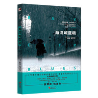 海湾城蓝调