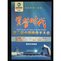 第二届中国操盘手大会：资管时代