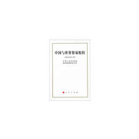 中国与世界贸易组织（32开）