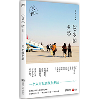人间01：20岁的乡愁