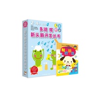 多湖辉新头脑开发丛书：2-4岁系列（套装共9册）