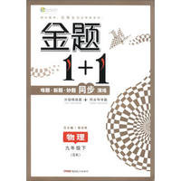 五三 初中数学 九年级上册 人教版 2019版初中同步 5年中考3年模拟 曲一线科学备考