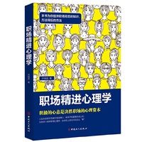 职场精进心理学