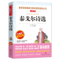 泰戈尔诗选青少版导读版(无障碍阅读彩插本)