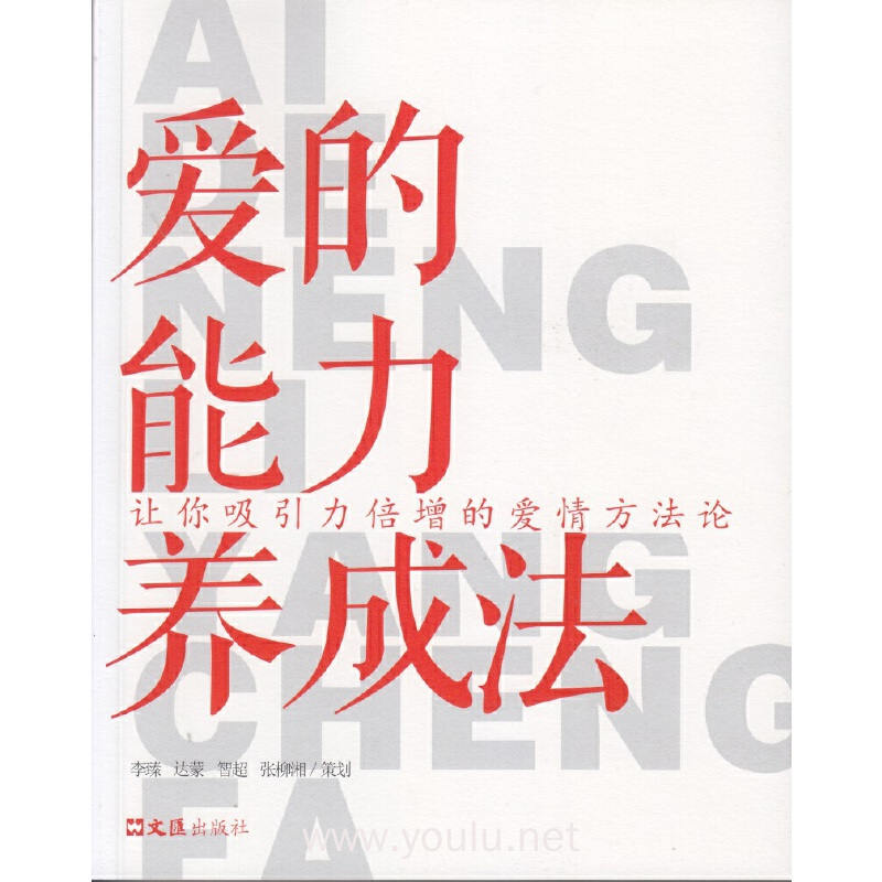 爱的能力养成法