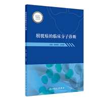 膀胱癌的临床分子诊断