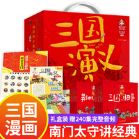 南门太守讲经典 三国演义 全10册 漫画儿童版绘本历史故事书 四大名著三国漫画书 小学生一二年级课外书 5-6-8岁搞笑连环画小人书南门太守讲经典