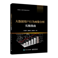 大数据用户行为画像分析实操指南