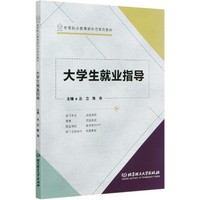 大学生就业指导