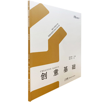 大匠——高等院校美术·设计专业系列教材 《创意基础》
