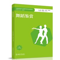 舞蹈鉴赏