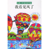 我看见风了