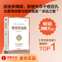 障碍是道路 生活充满了障碍，毅力与韧性直面痛苦和逆境