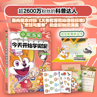 小魔当家：今天开始学做饭！（对标劳动课内容“烹饪与营养”的全彩知识漫画！千万粉丝的科普达人“我是小魔”力作，当当专享折立卡