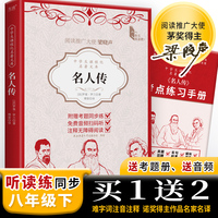 中学生课程化名著文库： 名人传 语文八年级下阅读 诺贝尔文学奖得主罗曼·罗兰代表作 名家傅雷经典译本