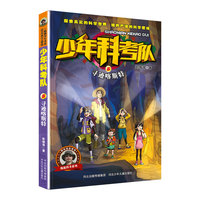 少年科考队—寻迹喀斯特