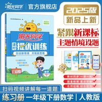 2025春阳光同学提优训练一年级数学人教版1年级下册小学数学教材同步课堂练习册题作业本