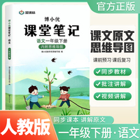 博小优语文课堂笔记（一年级下）