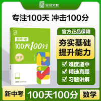 全品新中考100天100分 中考数学冲刺必刷题练习册2024新版